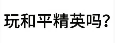 搭子新风尚你遇到过哪些奇妙的搭子吗？