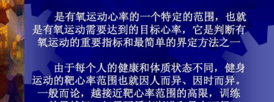 运动圈热议运动与健康的新突破！