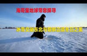 冰天雪地中的摄影搭子：共同寻找冬日之美的旅程